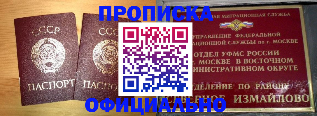 купить прописку в Горнозаводске